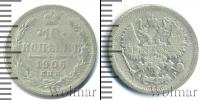 Монета 1894 – 1917 Николай II 10 копеек Серебро 1905