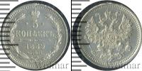 Монета 1881 – 1894 Александр III 5 копеек Серебро 1889