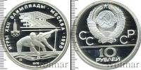 Монета СССР 1961-1991 10 рублей Серебро 1978