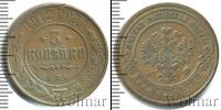 Монета 1894 – 1917 Николай II 3 копейки Медь 1912