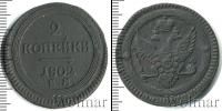Монета 1801 – 1825 Александр I 2 копейки Медь 1802