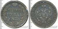 Монета 1825 – 1855 Николай I 1 рубль Серебро 1840