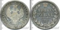 Монета 1825 – 1855 Николай I 1 рубль Серебро 1848