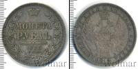 Монета 1855 – 1881 Александр II 1 рубль Серебро 1858