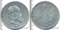 Монета 1881 – 1894 Александр III 1 рубль Серебро 1890
