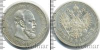Монета 1881 – 1894 Александр III 1 рубль Серебро 1892