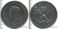 Монета 1894 – 1917 Николай II 1 рубль Серебро 1896