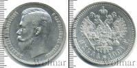 Монета 1894 – 1917 Николай II 1 рубль Серебро 1901