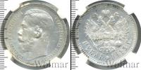 Монета 1894 – 1917 Николай II 1 рубль Серебро 1915