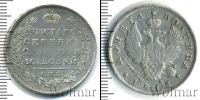 Монета 1801 – 1825 Александр I 1 полтина Серебро 1813