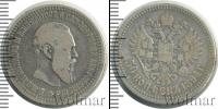 Монета 1881 – 1894 Александр III 50 копеек Серебро 1894