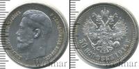 Монета 1894 – 1917 Николай II 50 копеек Серебро 1914 Монета 1894 – 1917 Николай II 50 копеек Серебро 1914