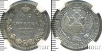Монета 1825 – 1855 Николай I 25 копеек Серебро 1834