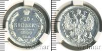 Монета 1894 – 1917 Николай II 15 копеек Серебро 1906