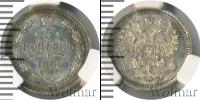 Монета 1855 – 1881 Александр II 5 копеек Серебро 1865