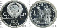 Монета СССР 1961-1991 10 рублей Серебро 1979