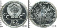 Монета СССР 1961-1991 10 рублей Серебро 1979