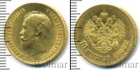 Монета 1894 – 1917 Николай II 10 рублей Золото 1902