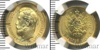 Монета 1894 – 1917 Николай II 5 рублей Золото 1898