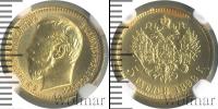 Монета 1894 – 1917 Николай II 5 рублей Золото 1898