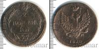 Монета 1801 – 1825 Александр I 2 копейки Медь 1810
