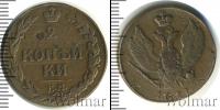 Монета 1801 – 1825 Александр I 2 копейки Медь 1811