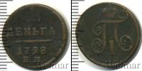 Монета 1796 – 1801 Павел I 1 деньга Медь 1798