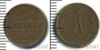 Монета 1855 – 1881 Александр II 1/2 копейки Медь 1876