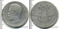Монета 1894 – 1917 Николай II 50 копеек Серебро 1895
