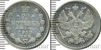 Монета 1894 – 1917 Николай II 20 копеек Серебро 1910