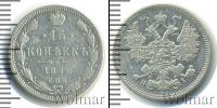 Монета 1855 – 1881 Александр II 15 копеек Серебро 1870