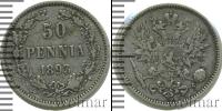 Монета 1881 – 1894 Александр III 50 пенни Серебро 1893