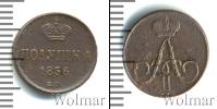 Монета 1855 – 1881 Александр II 1 полушка Медь 1856