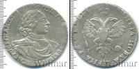 Монета 1689 – 1725 Петр I 1 рубль Серебро 1719