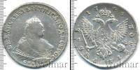 Монета 1741 – 1761 Елизавета Петровна 1 рубль Серебро 1746