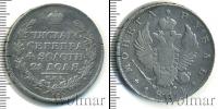 Монета 1801 – 1825 Александр I 1 рубль Серебро 1814