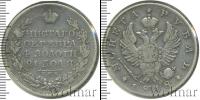 Монета 1801 – 1825 Александр I 1 рубль Серебро 1818