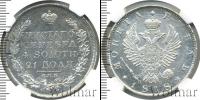 Монета 1801 – 1825 Александр I 1 рубль Серебро 1818