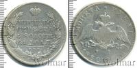 Монета 1825 – 1855 Николай I 1 рубль Серебро 1830