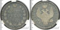 Монета 1855 – 1881 Александр II 1 рубль Серебро 1856