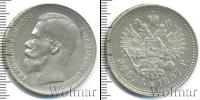 Монета 1894 – 1917 Николай II 1 рубль Серебро 1897