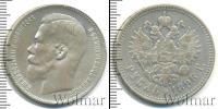 Монета 1894 – 1917 Николай II 1 рубль Серебро 1898