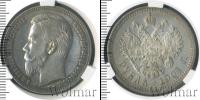 Монета 1894 – 1917 Николай II 1 рубль Серебро 1901