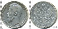Монета 1894 – 1917 Николай II 1 рубль Серебро 1901