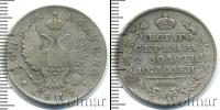 Монета 1801 – 1825 Александр I 1 полтина Серебро 1817