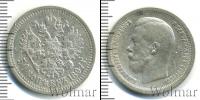 Монета 1894 – 1917 Николай II 50 копеек Серебро 1897