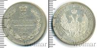 Монета 1855 – 1881 Александр II 25 копеек Серебро 1857