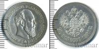 Монета 1881 – 1894 Александр III 25 копеек Серебро 1891