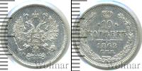Монета 1855 – 1881 Александр II 10 копеек Серебро 1862