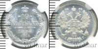 Монета 1894 – 1917 Николай II 10 копеек Серебро 1896
